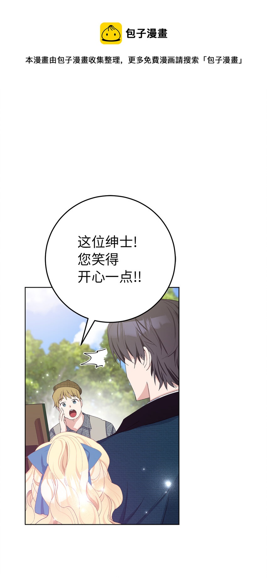 夫君，請再一次跟我結婚吧 - 21 我想給你一個完美的約會 - 1