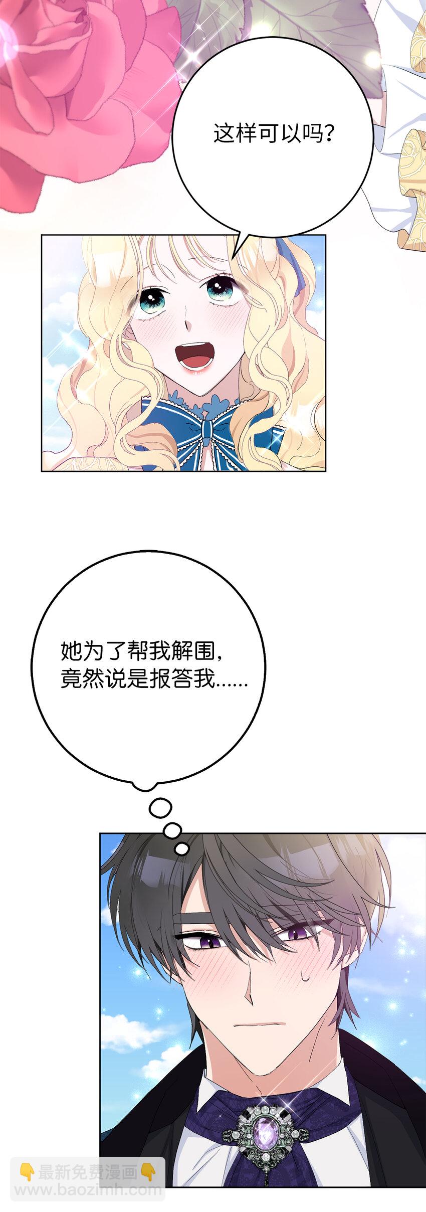 夫君，請再一次跟我結婚吧 - 21 我想給你一個完美的約會 - 4