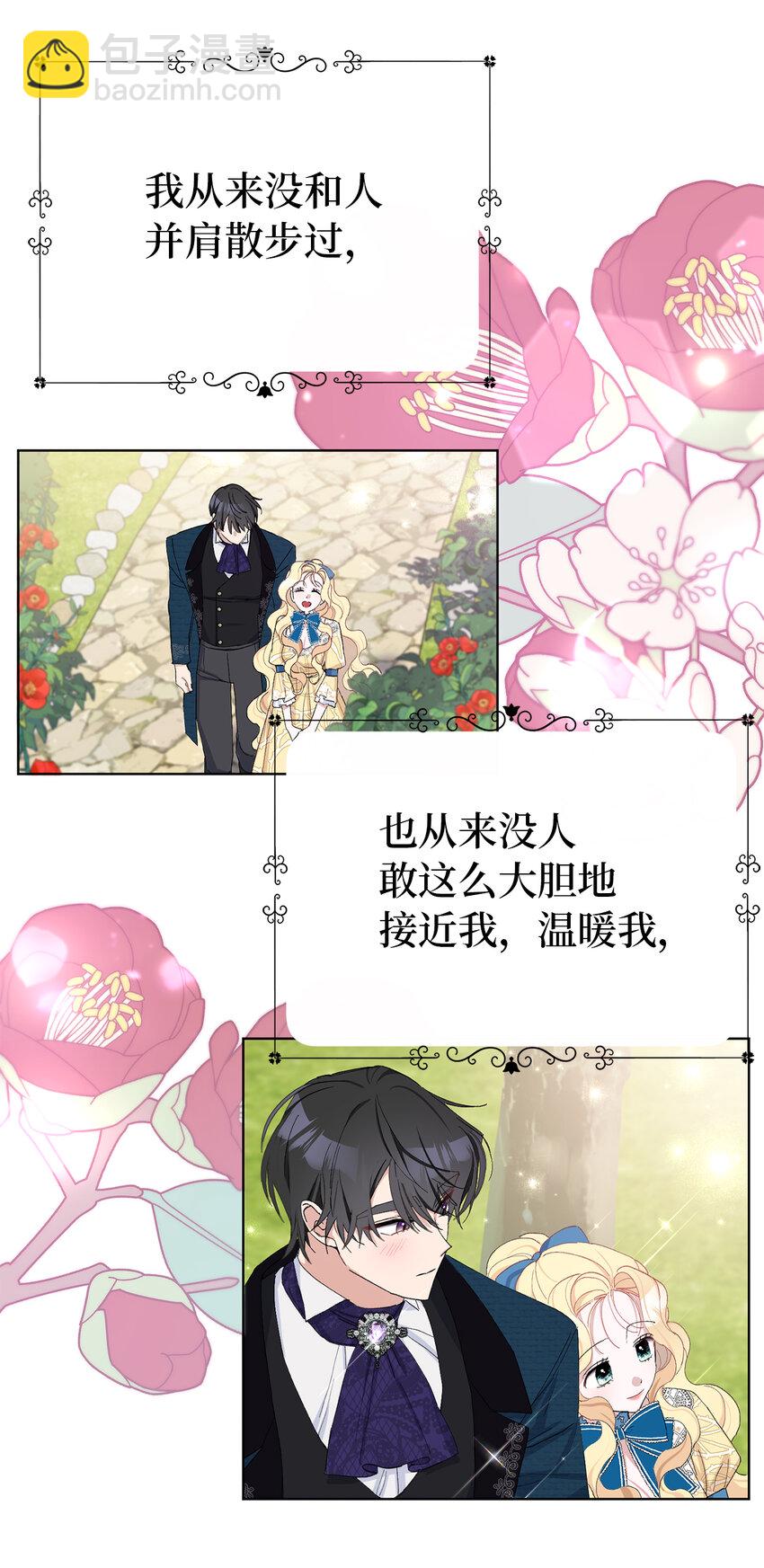 夫君，請再一次跟我結婚吧 - 21 我想給你一個完美的約會 - 5