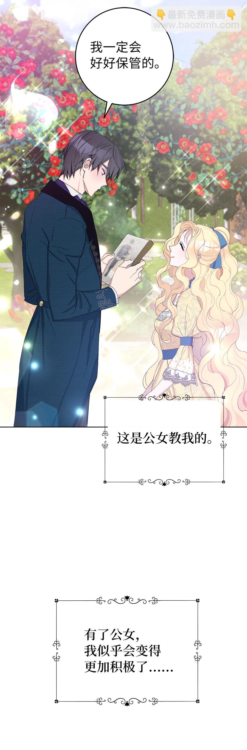 夫君，請再一次跟我結婚吧 - 21 我想給你一個完美的約會 - 7