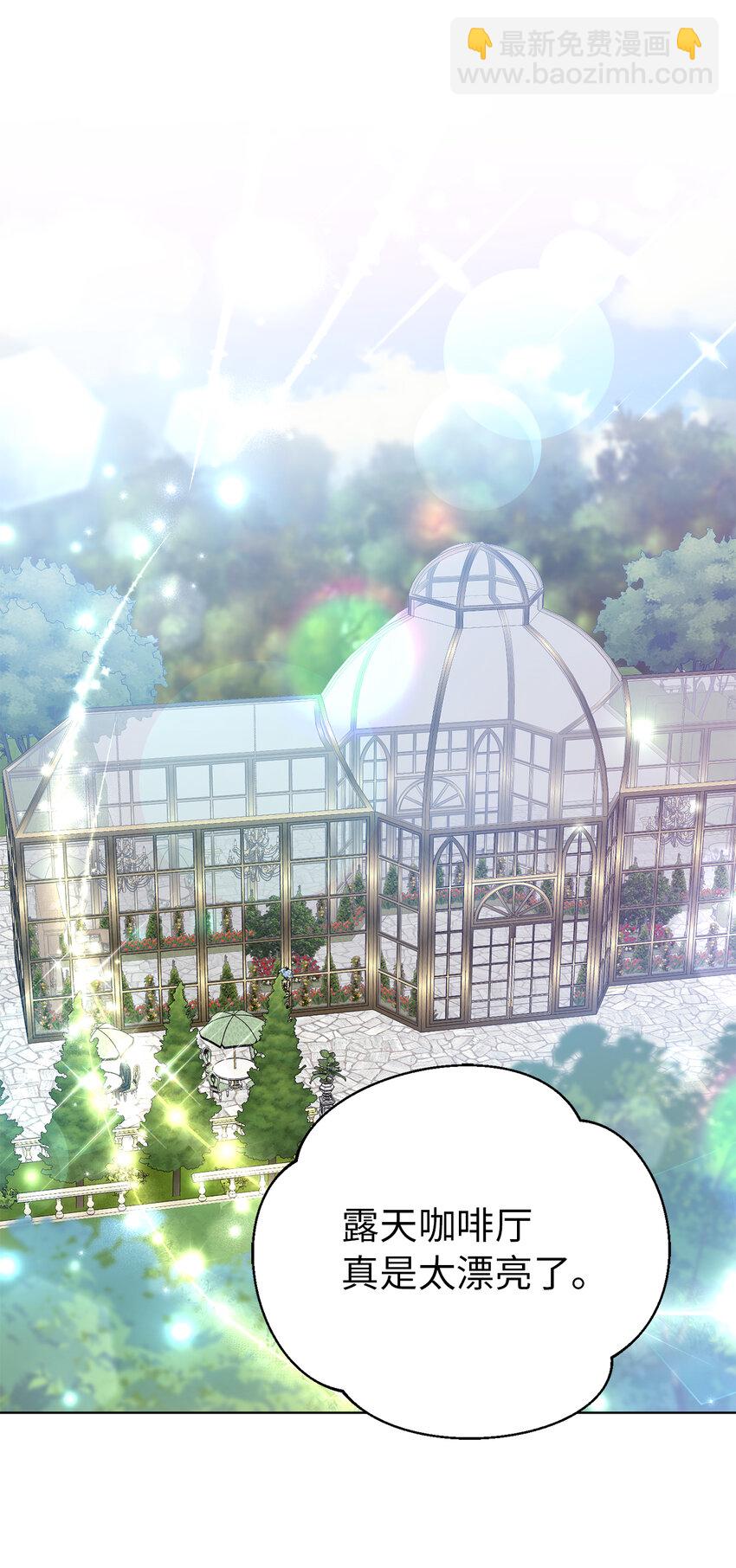 夫君，請再一次跟我結婚吧 - 21 我想給你一個完美的約會 - 2