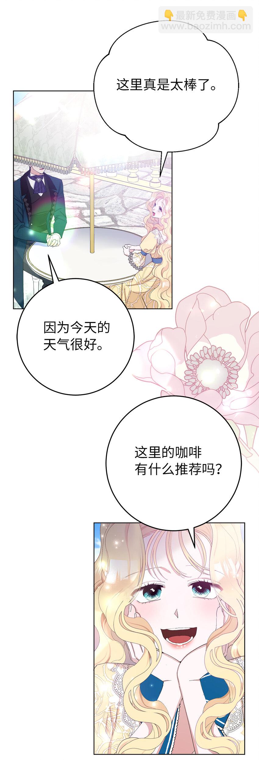 夫君，請再一次跟我結婚吧 - 21 我想給你一個完美的約會 - 3