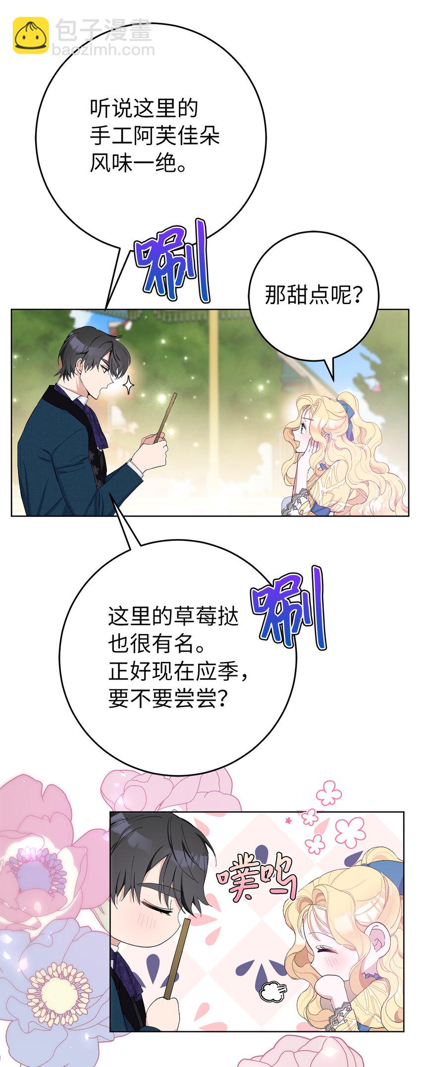 夫君，請再一次跟我結婚吧 - 21 我想給你一個完美的約會 - 4