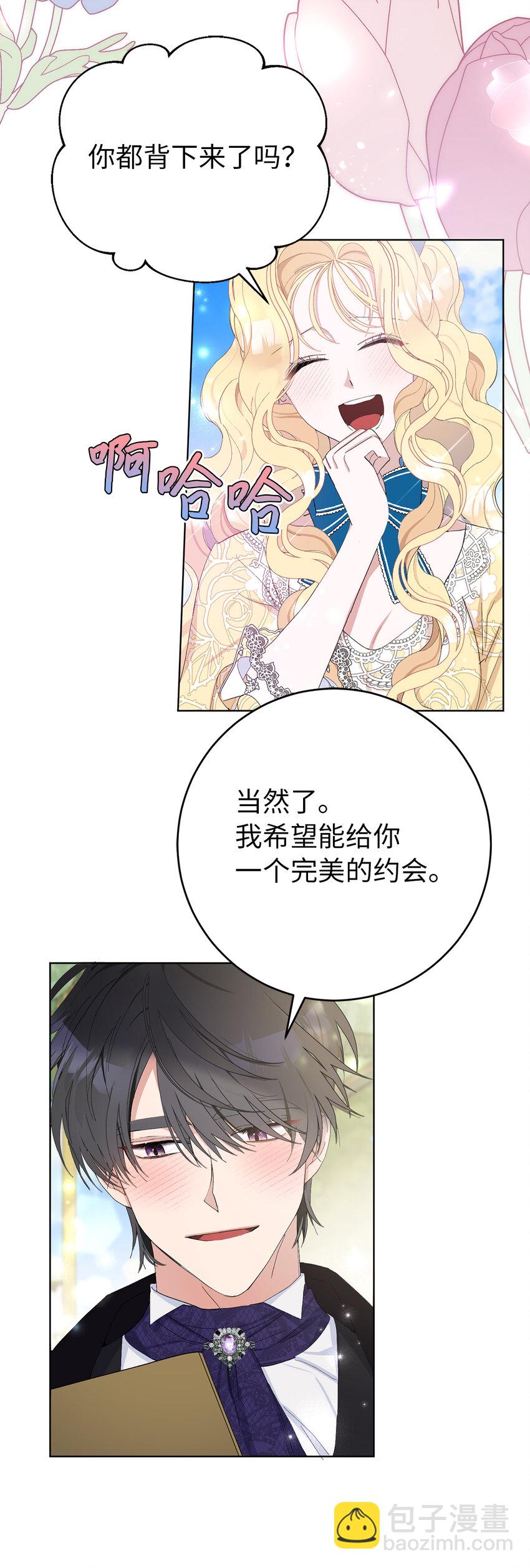 夫君，請再一次跟我結婚吧 - 21 我想給你一個完美的約會 - 5