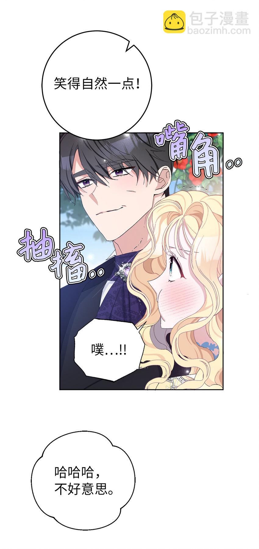 夫君，請再一次跟我結婚吧 - 21 我想給你一個完美的約會 - 2