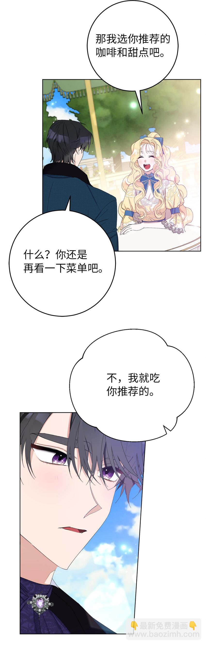 夫君，請再一次跟我結婚吧 - 21 我想給你一個完美的約會 - 6