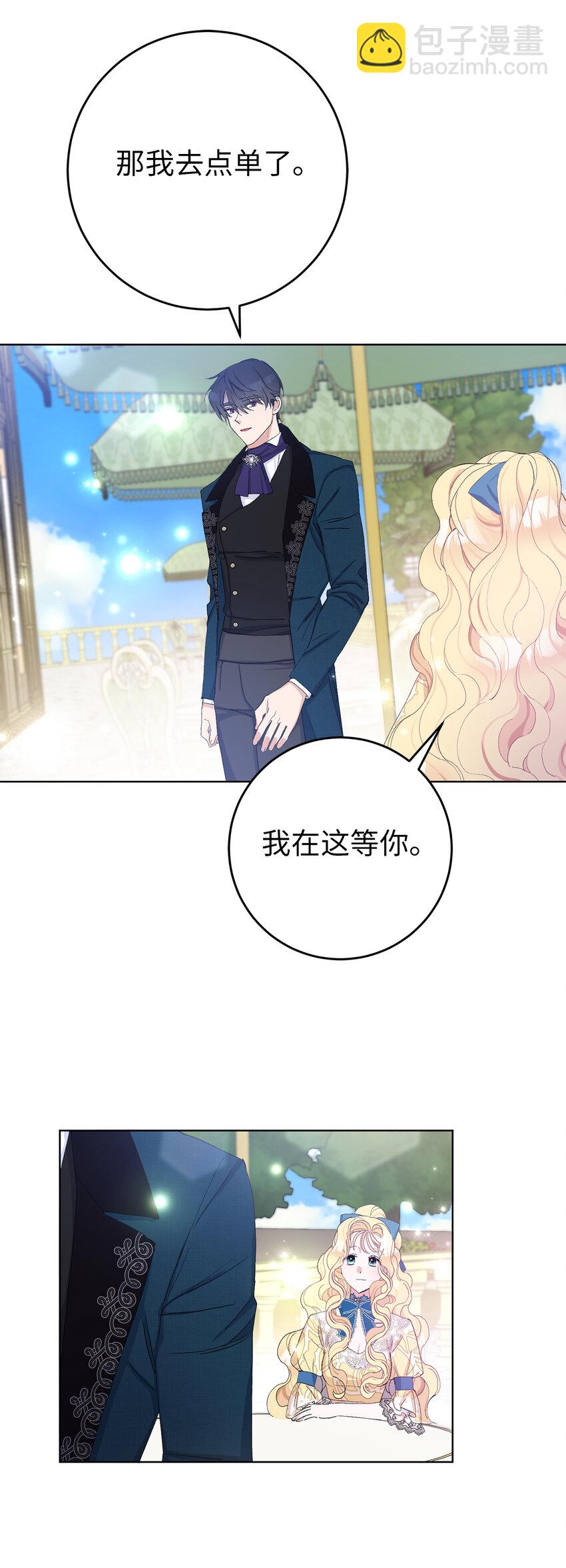 夫君，請再一次跟我結婚吧 - 21 我想給你一個完美的約會 - 7