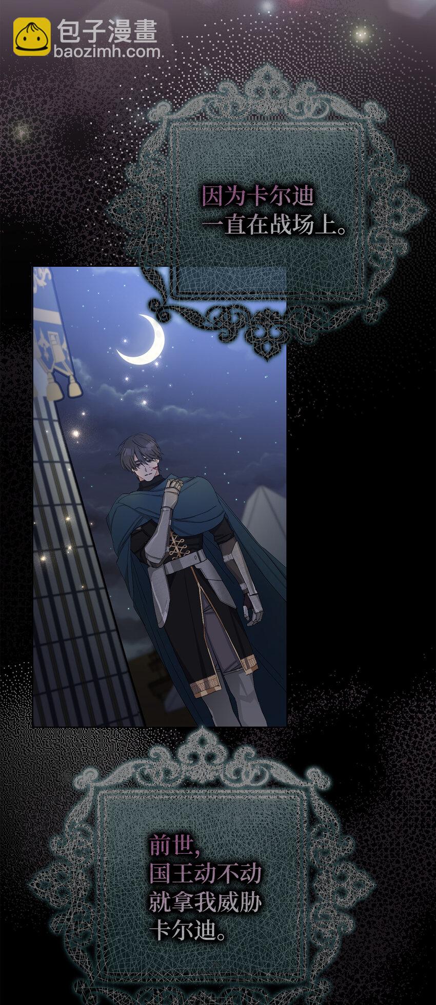 夫君，請再一次跟我結婚吧 - 21 我想給你一個完美的約會 - 2