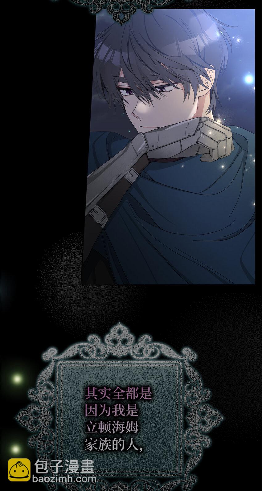 夫君，請再一次跟我結婚吧 - 21 我想給你一個完美的約會 - 3