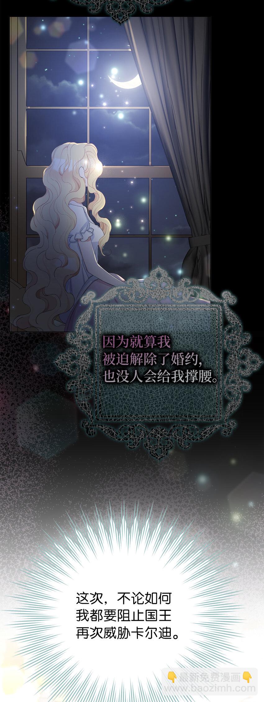 夫君，請再一次跟我結婚吧 - 21 我想給你一個完美的約會 - 4