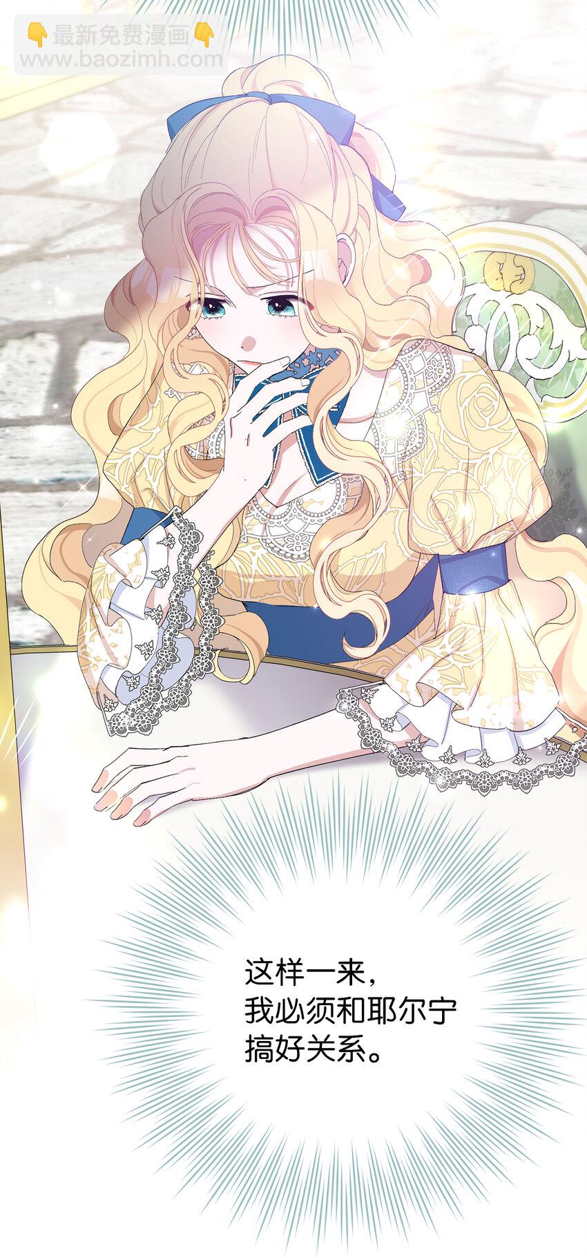 夫君，請再一次跟我結婚吧 - 21 我想給你一個完美的約會 - 5