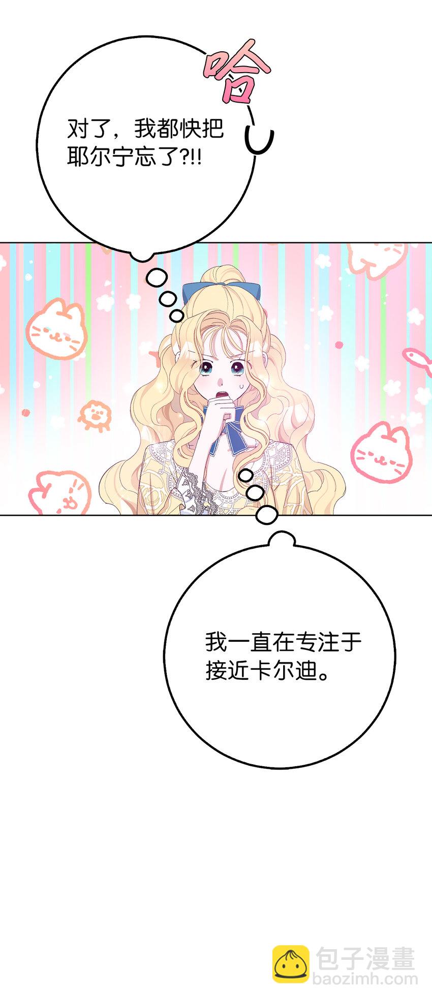 夫君，請再一次跟我結婚吧 - 21 我想給你一個完美的約會 - 6