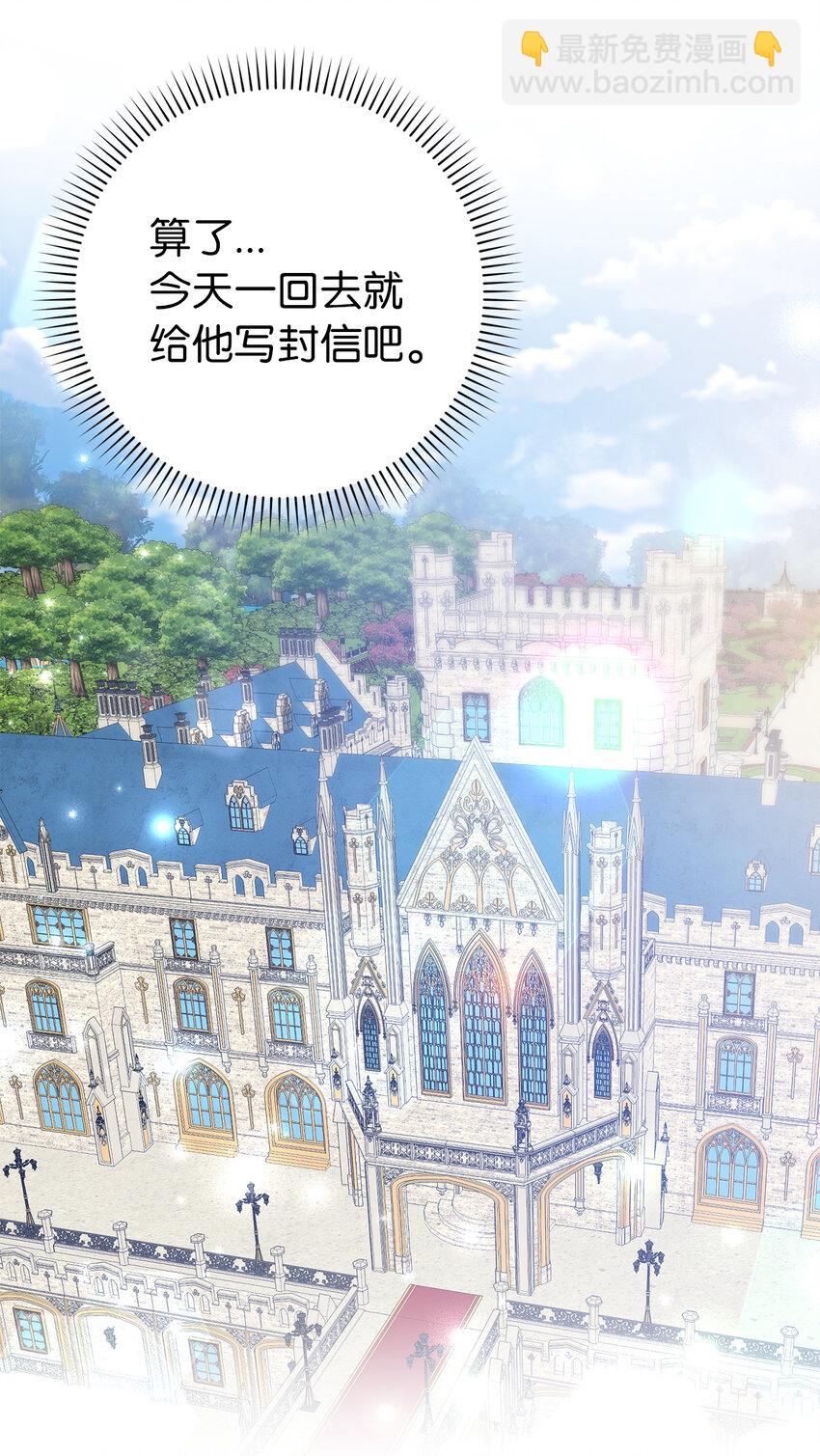 夫君，請再一次跟我結婚吧 - 21 我想給你一個完美的約會 - 7