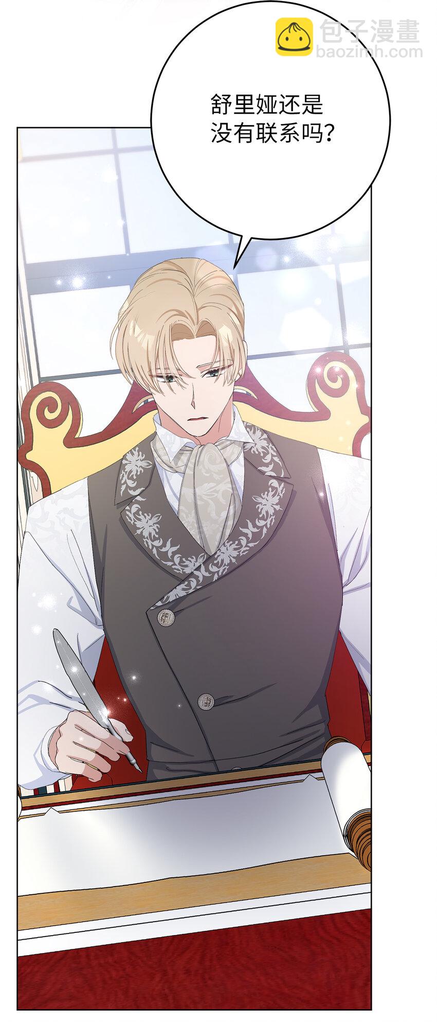 夫君，請再一次跟我結婚吧 - 21 我想給你一個完美的約會 - 1