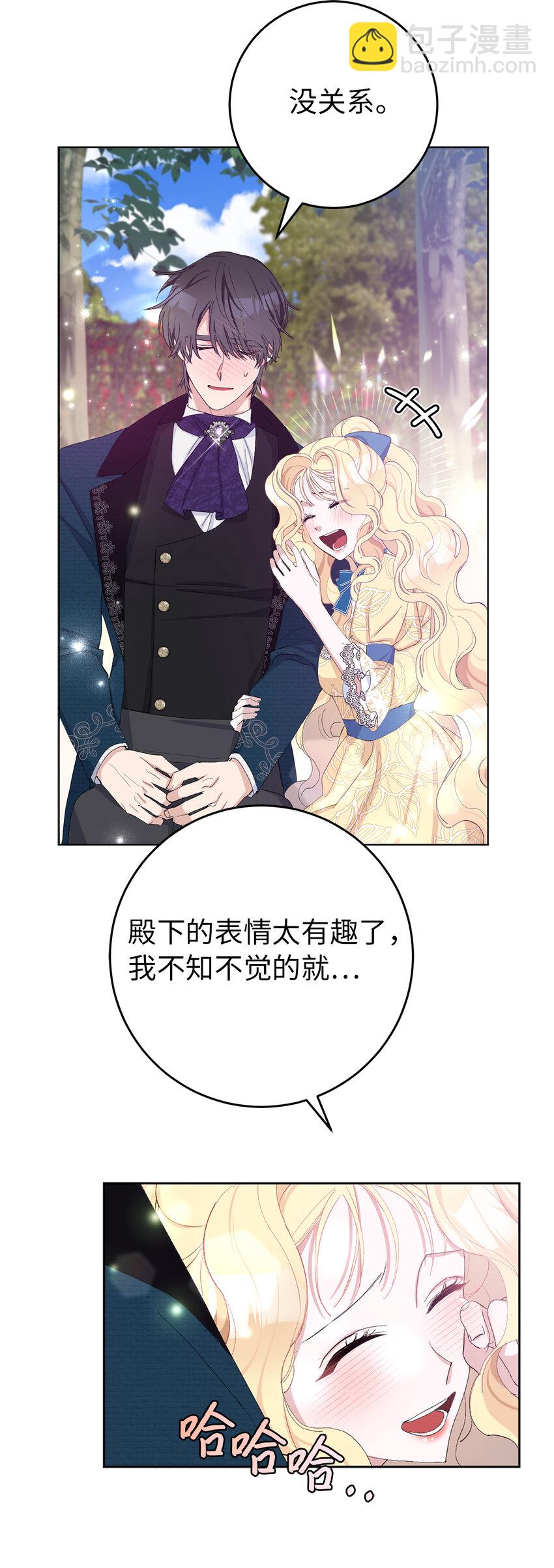 夫君，請再一次跟我結婚吧 - 21 我想給你一個完美的約會 - 3