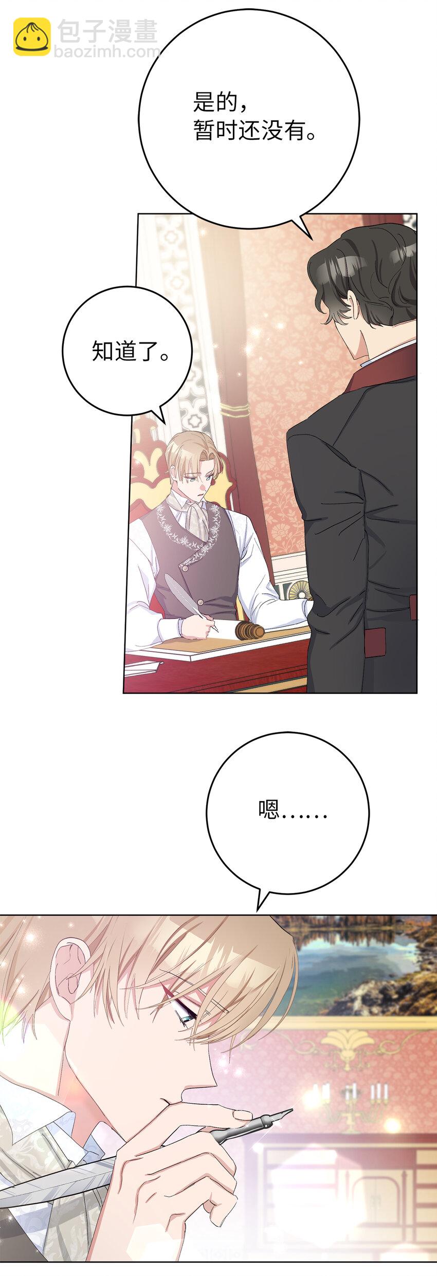 夫君，請再一次跟我結婚吧 - 21 我想給你一個完美的約會 - 2