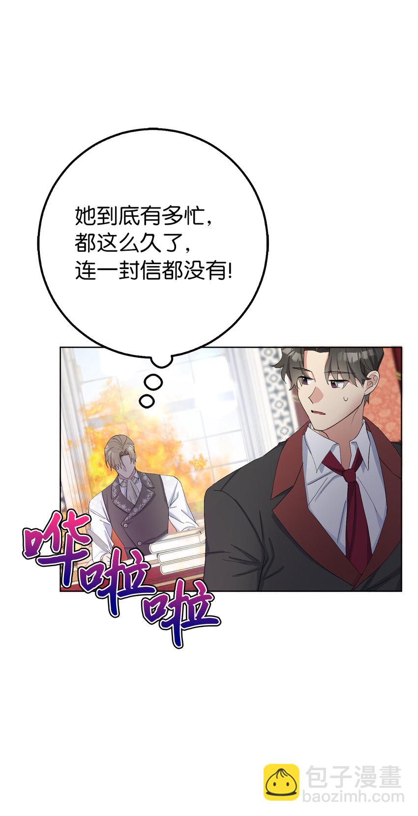 夫君，請再一次跟我結婚吧 - 21 我想給你一個完美的約會 - 3