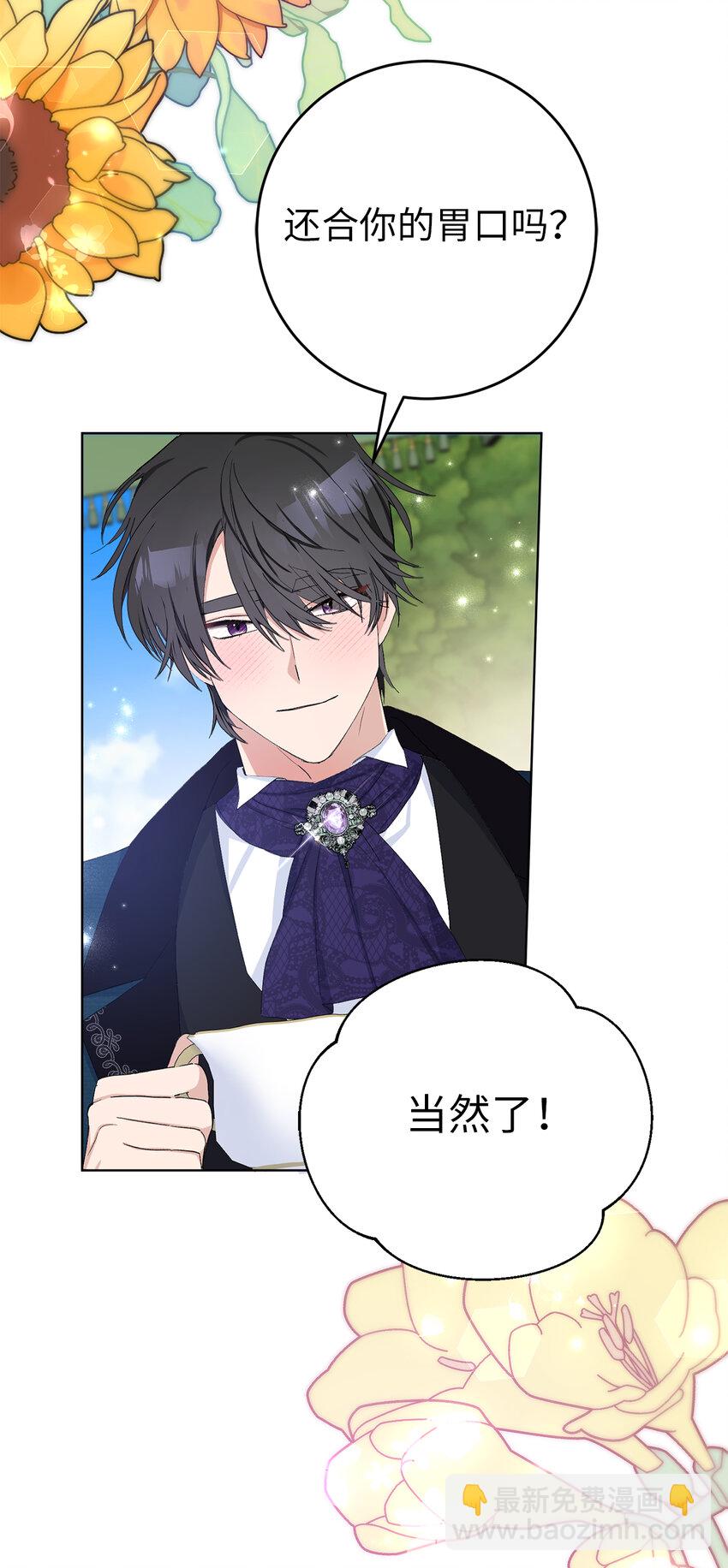 夫君，請再一次跟我結婚吧 - 21 我想給你一個完美的約會 - 5