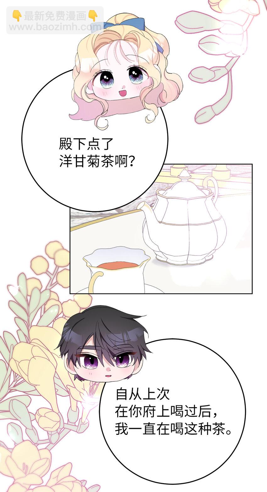 夫君，請再一次跟我結婚吧 - 21 我想給你一個完美的約會 - 6