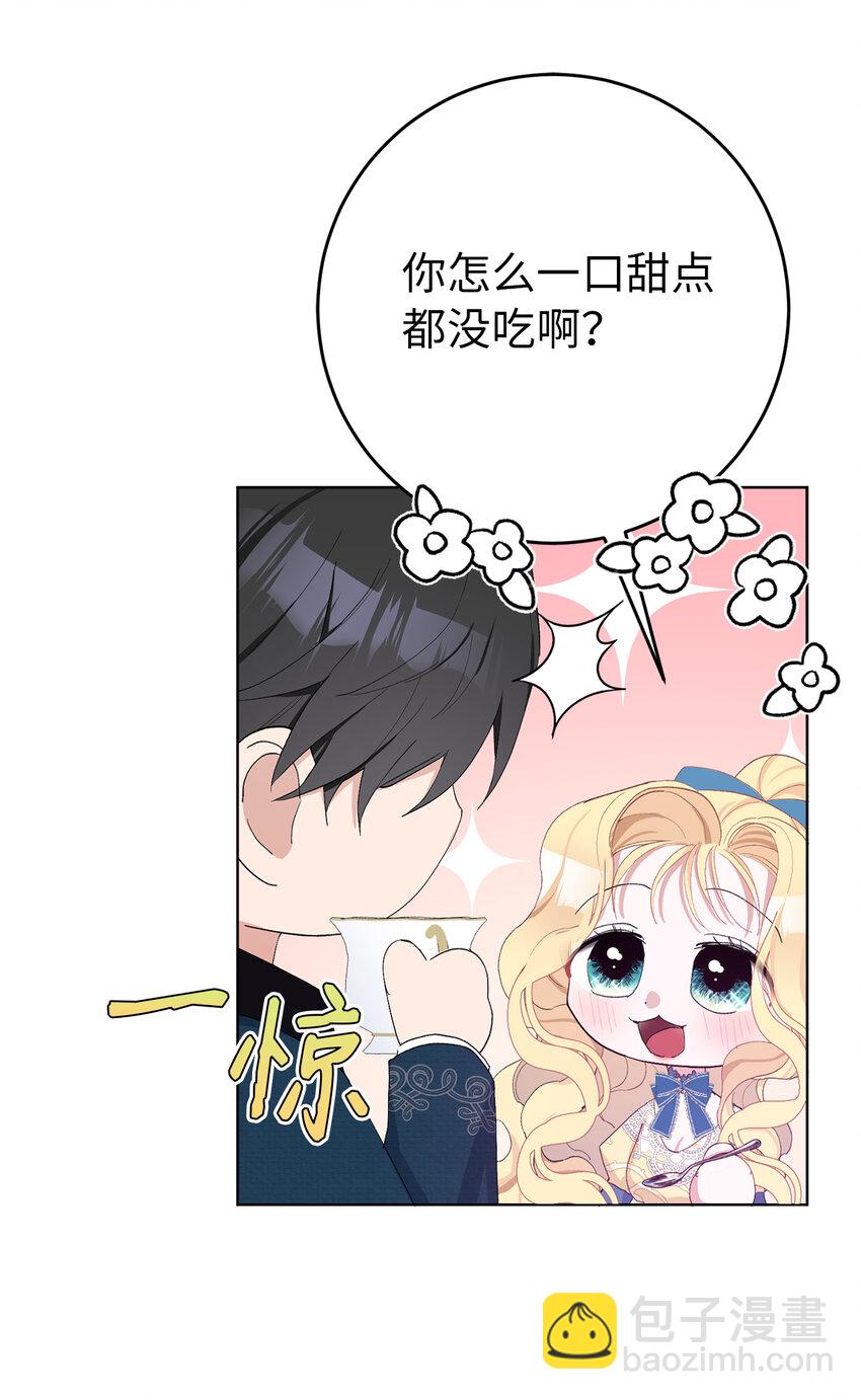 夫君，請再一次跟我結婚吧 - 21 我想給你一個完美的約會 - 3