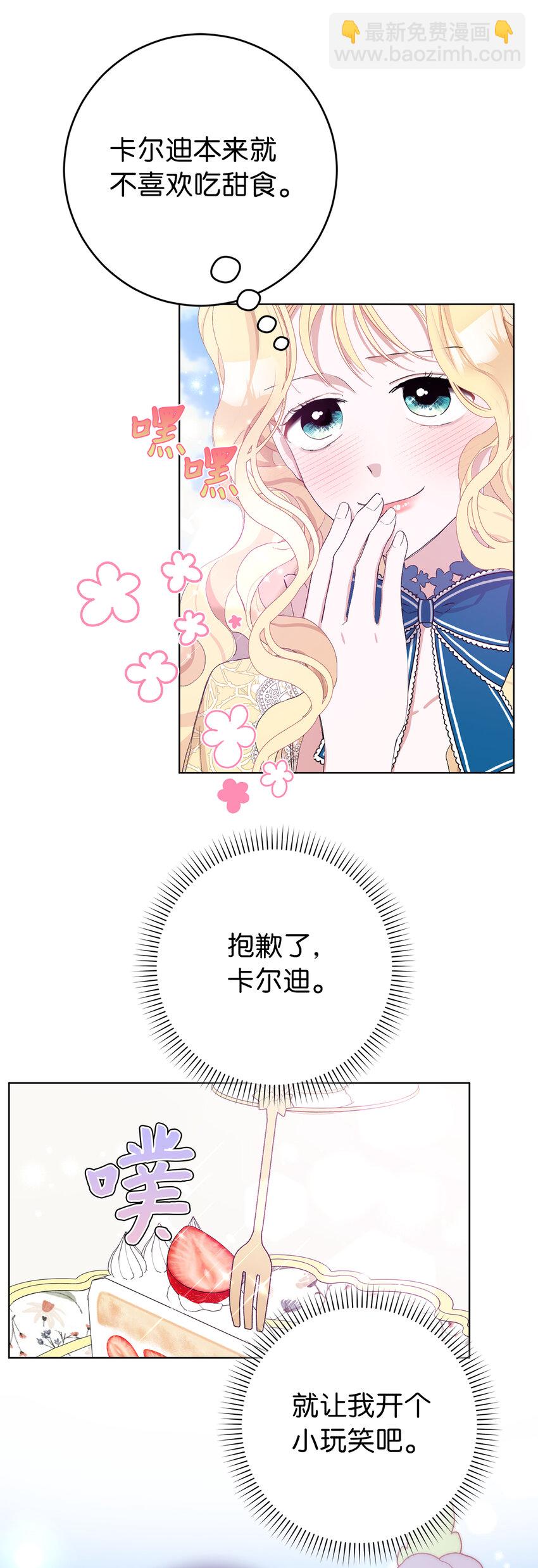 夫君，請再一次跟我結婚吧 - 21 我想給你一個完美的約會 - 5