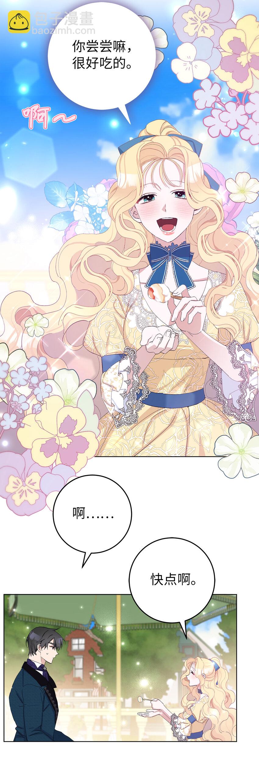 夫君，請再一次跟我結婚吧 - 21 我想給你一個完美的約會 - 6