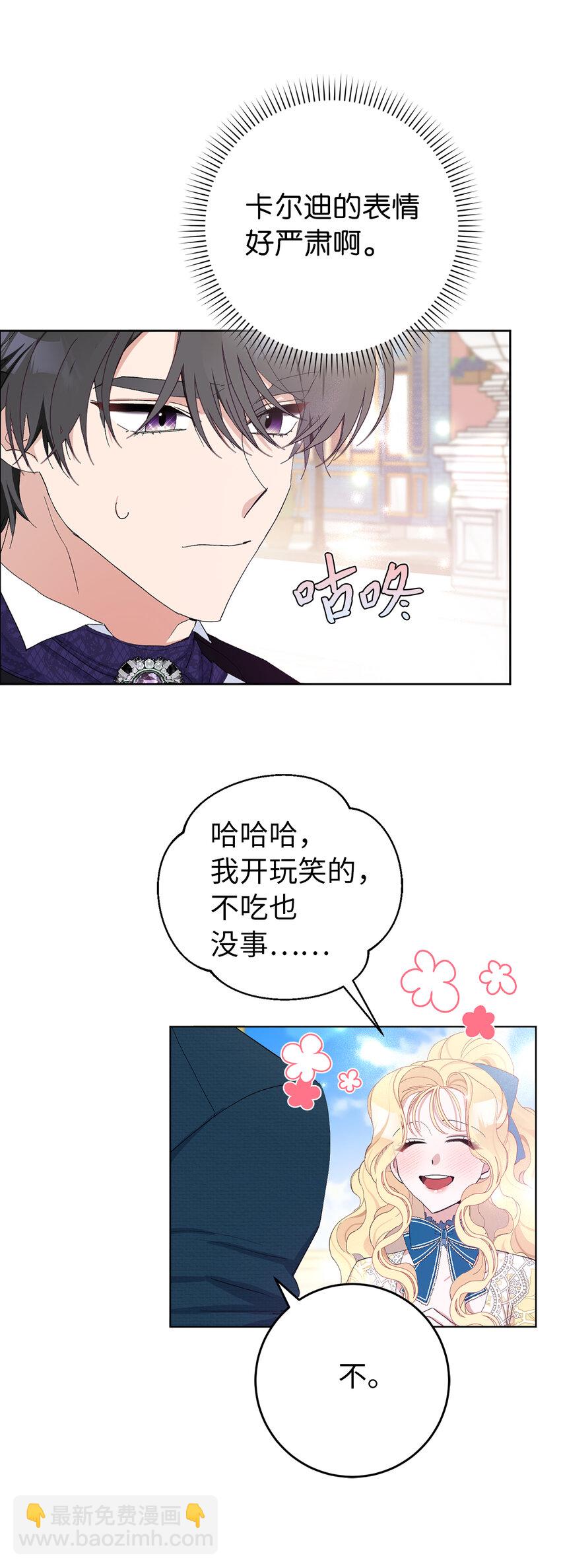 夫君，請再一次跟我結婚吧 - 21 我想給你一個完美的約會 - 7