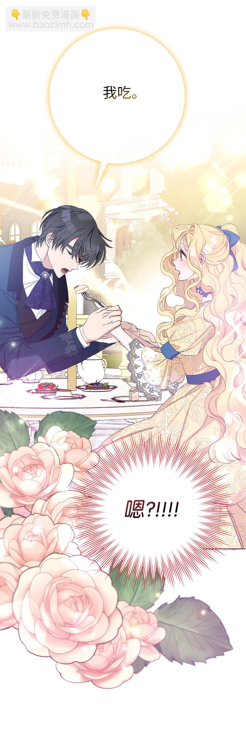 夫君，請再一次跟我結婚吧 - 21 我想給你一個完美的約會 - 1