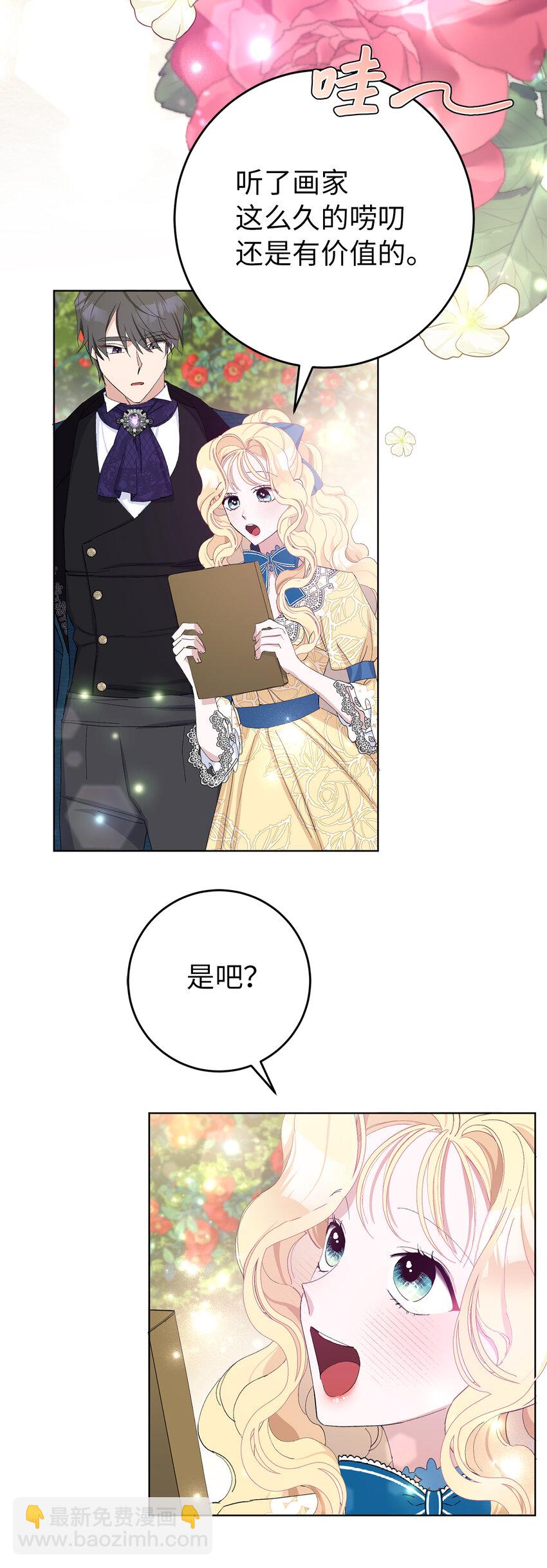 夫君，請再一次跟我結婚吧 - 21 我想給你一個完美的約會 - 6