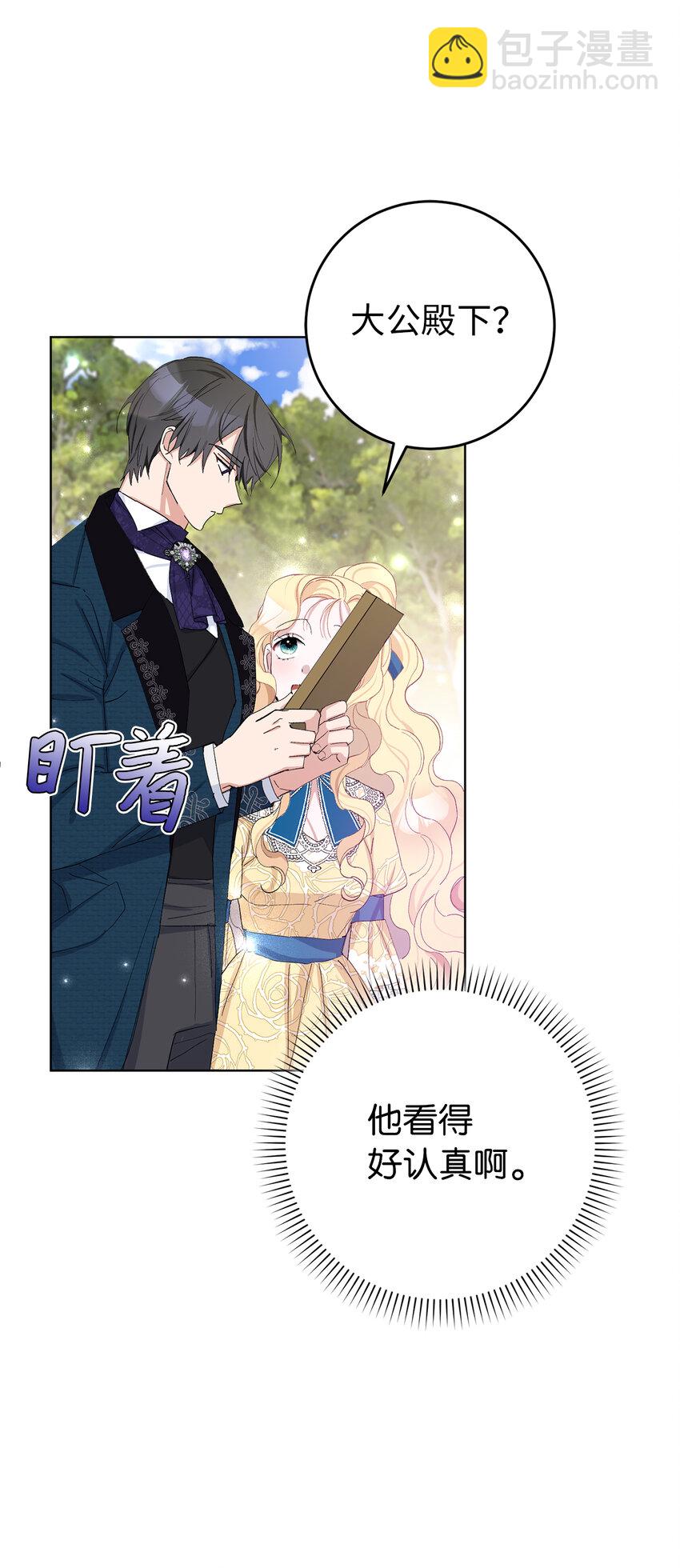 夫君，請再一次跟我結婚吧 - 21 我想給你一個完美的約會 - 7