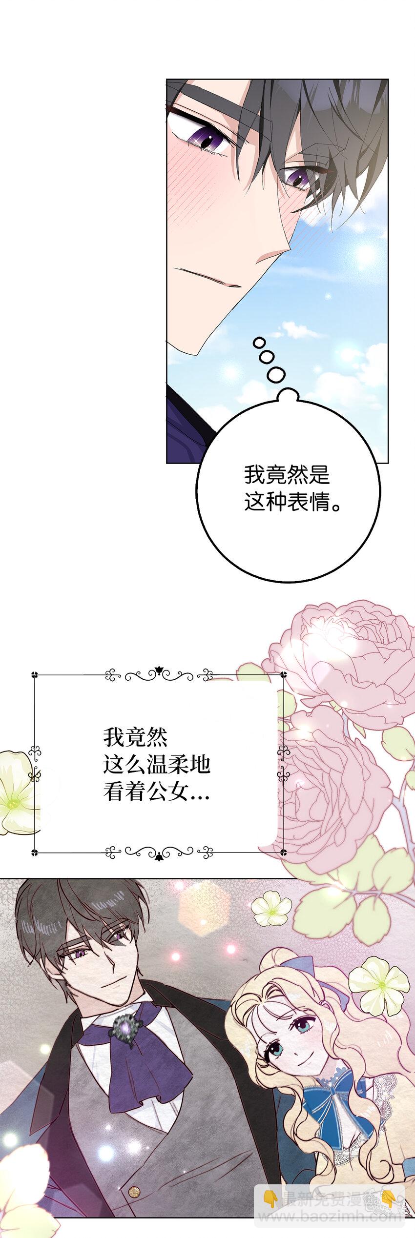 夫君，請再一次跟我結婚吧 - 21 我想給你一個完美的約會 - 1