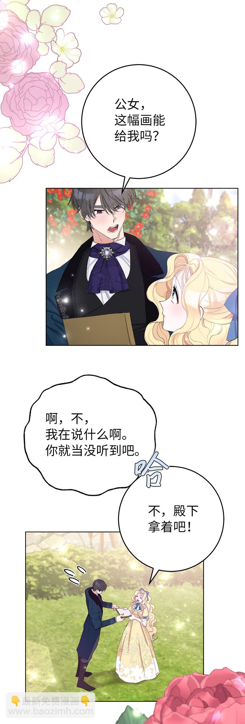 夫君，請再一次跟我結婚吧 - 21 我想給你一個完美的約會 - 2