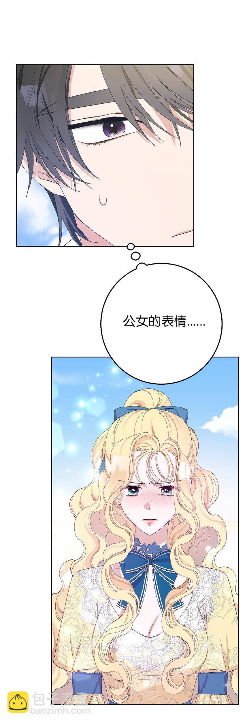 夫君，請再一次跟我結婚吧 - 23 和你在一起我才覺得快樂(1/2) - 2