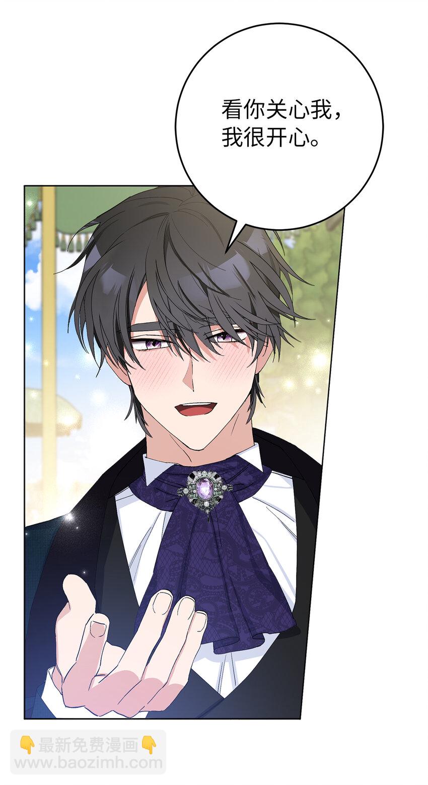 夫君，請再一次跟我結婚吧 - 23 和你在一起我才覺得快樂(1/2) - 1