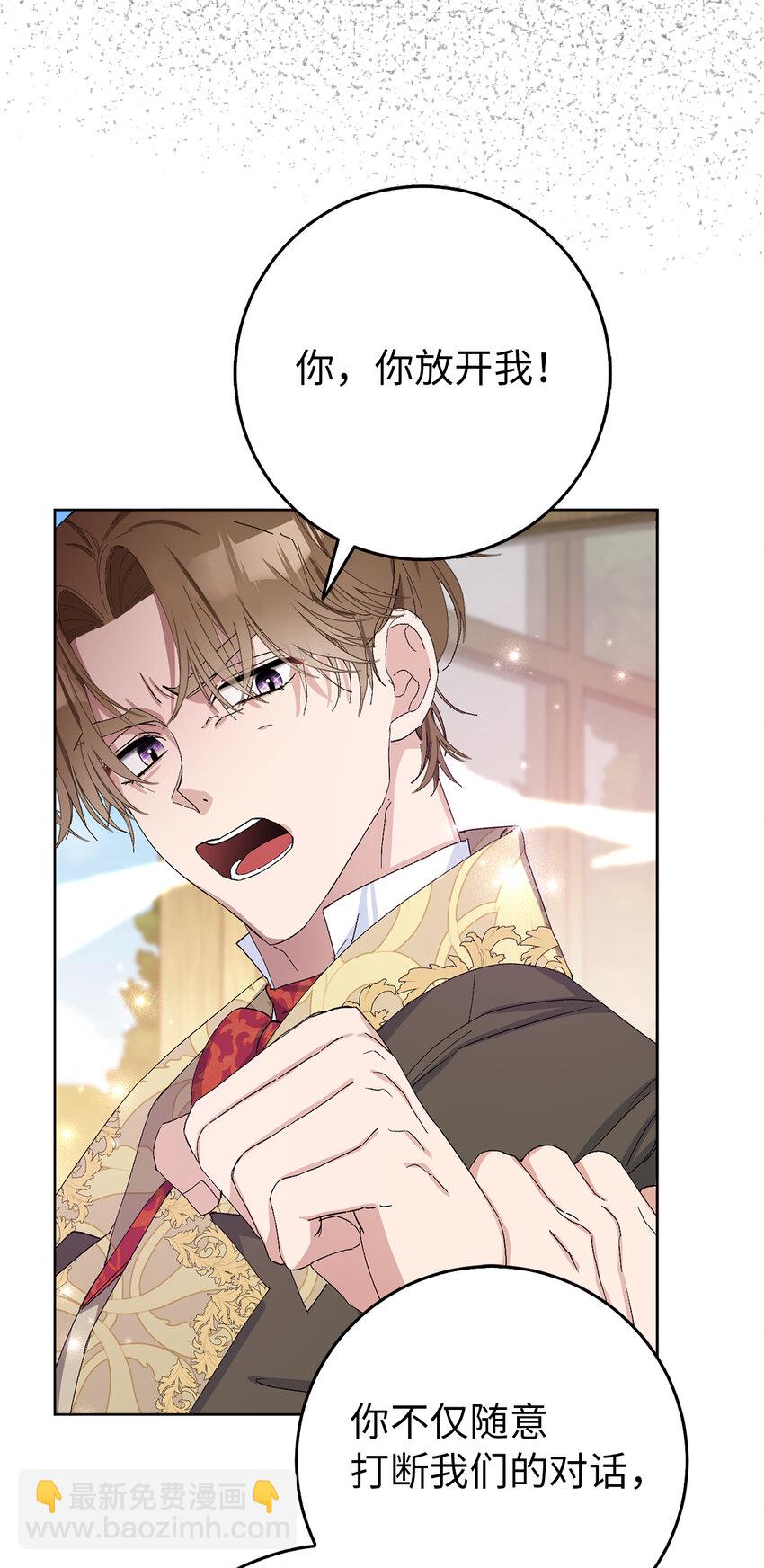 夫君，請再一次跟我結婚吧 - 23 和你在一起我才覺得快樂(1/2) - 2