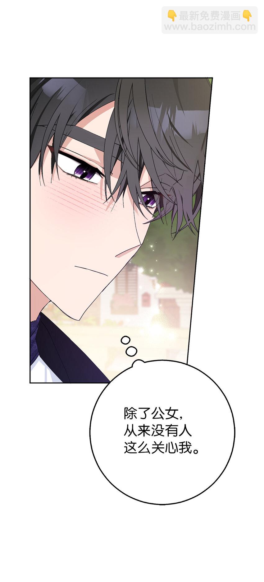 夫君，請再一次跟我結婚吧 - 23 和你在一起我才覺得快樂(1/2) - 4