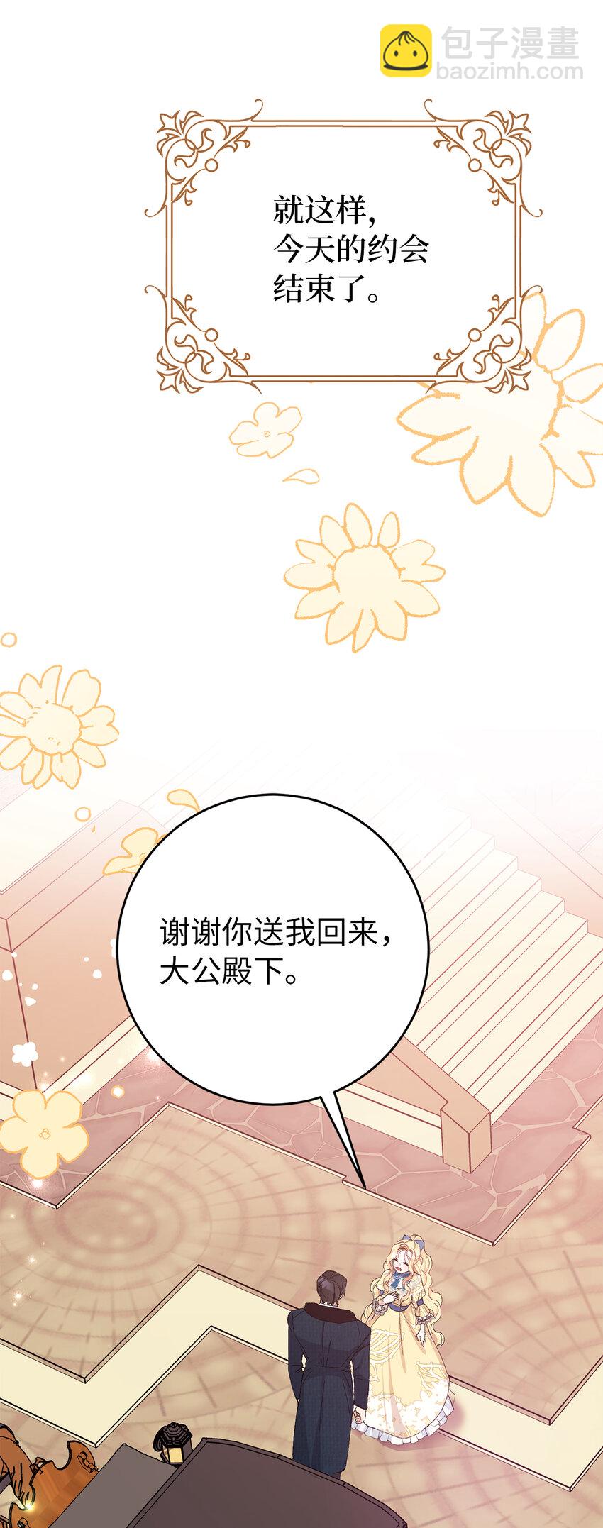 夫君，請再一次跟我結婚吧 - 23 和你在一起我才覺得快樂(1/2) - 6