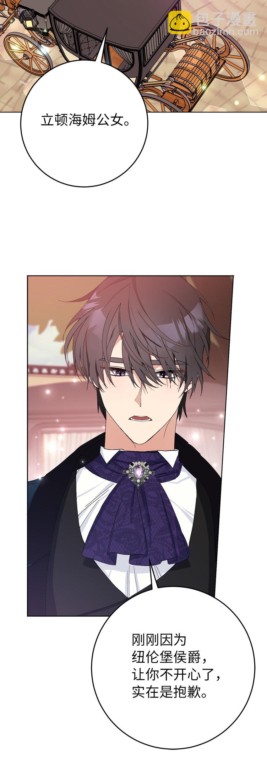 夫君，請再一次跟我結婚吧 - 23 和你在一起我才覺得快樂(1/2) - 7