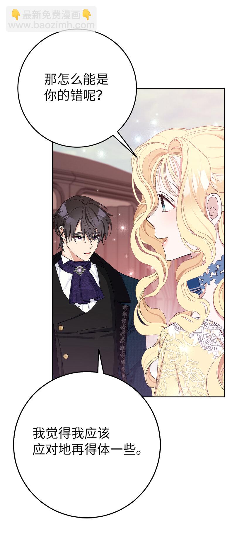 夫君，請再一次跟我結婚吧 - 23 和你在一起我才覺得快樂(1/2) - 8