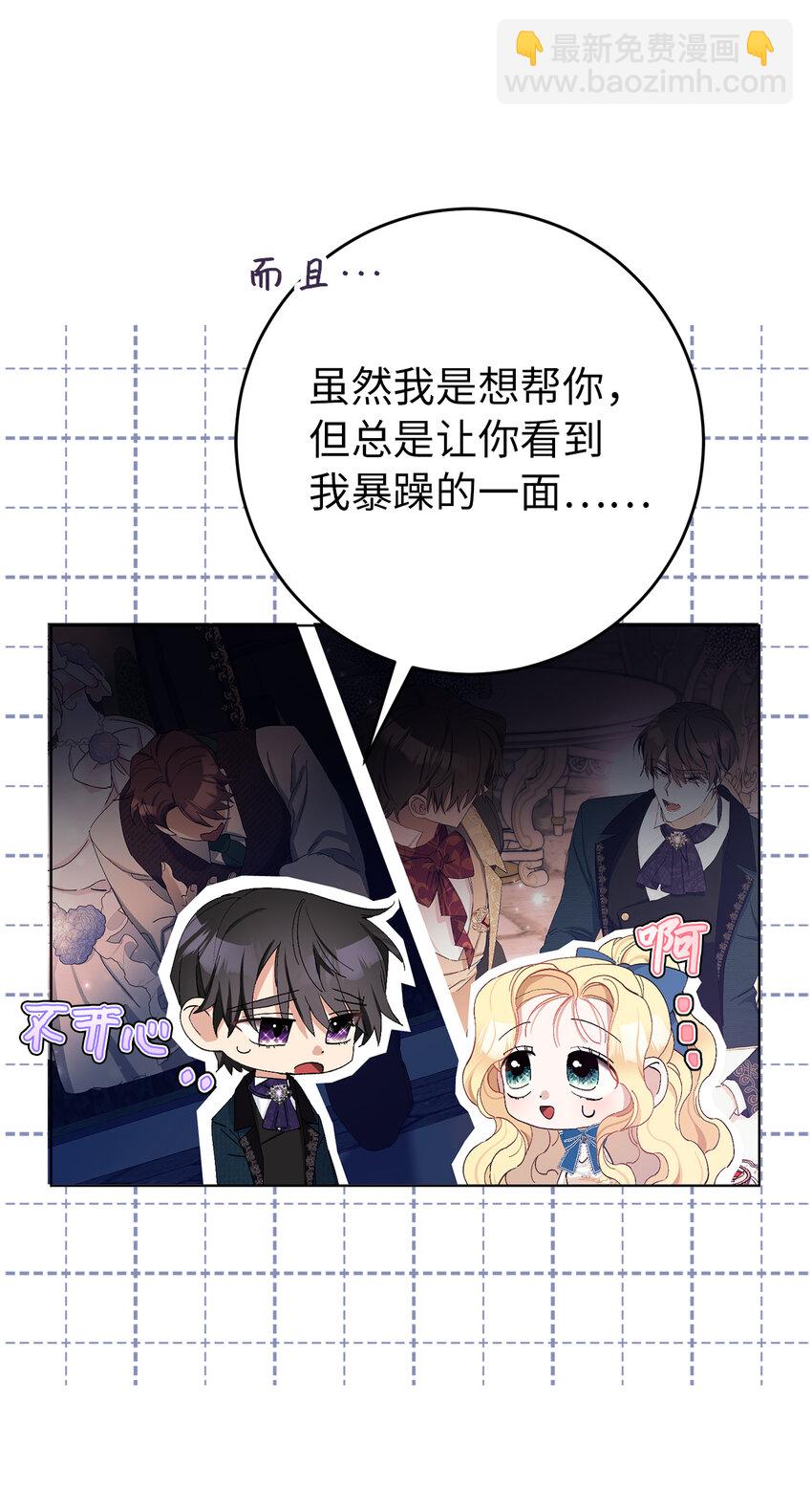 夫君，請再一次跟我結婚吧 - 23 和你在一起我才覺得快樂(1/2) - 1