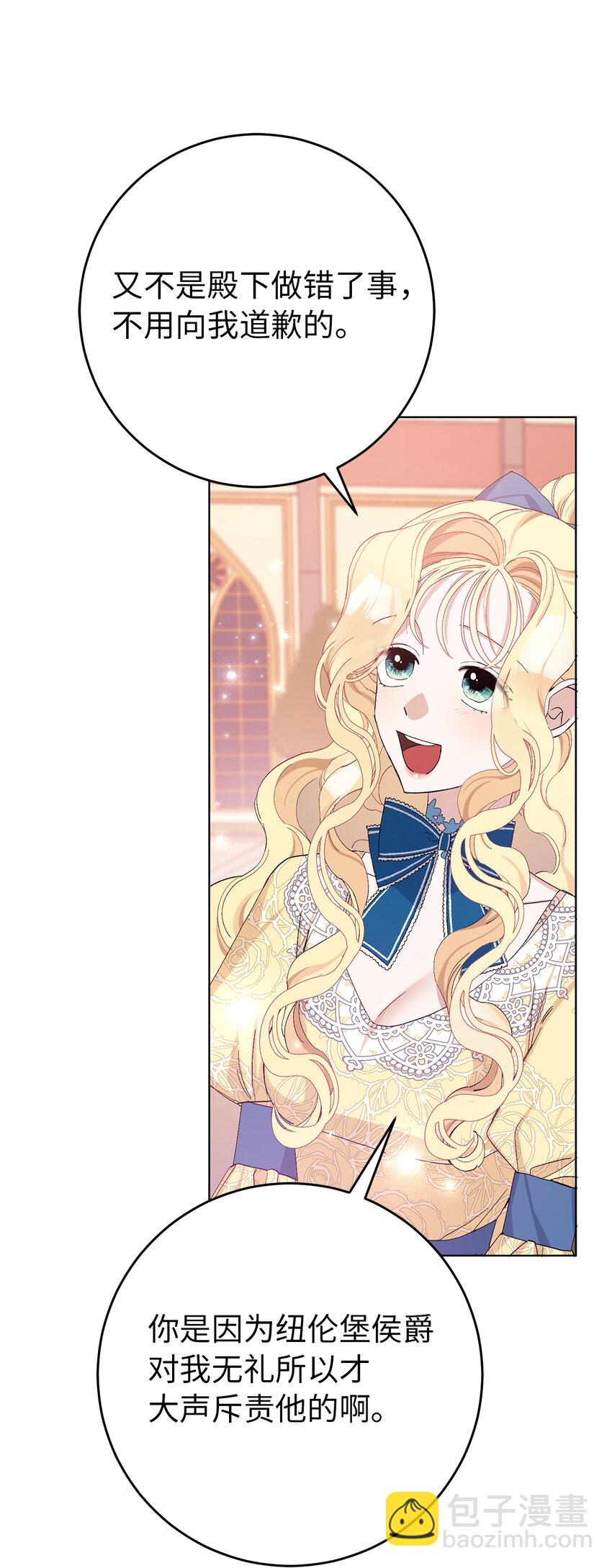 夫君，請再一次跟我結婚吧 - 23 和你在一起我才覺得快樂(1/2) - 2