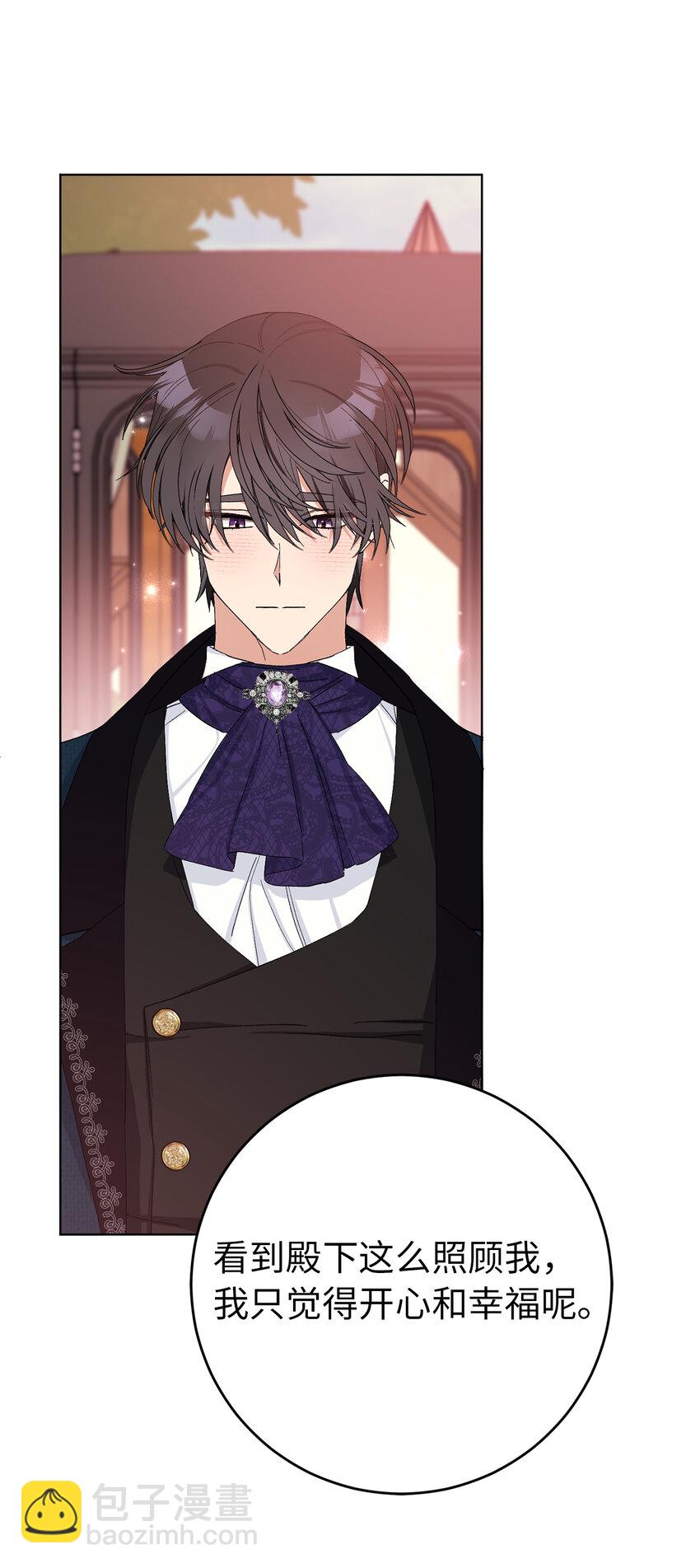 夫君，請再一次跟我結婚吧 - 23 和你在一起我才覺得快樂(1/2) - 3