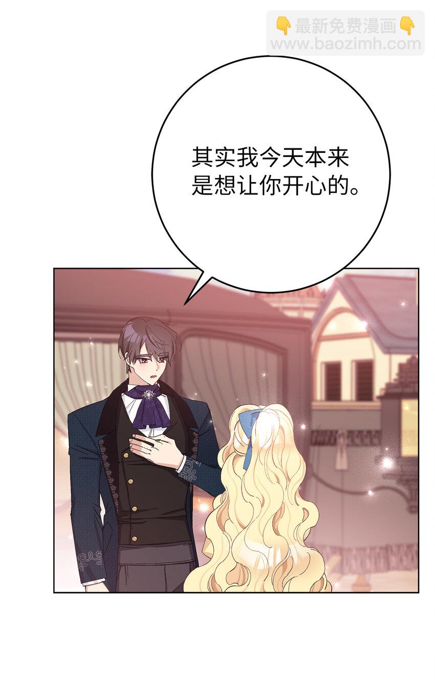 夫君，請再一次跟我結婚吧 - 23 和你在一起我才覺得快樂(1/2) - 4