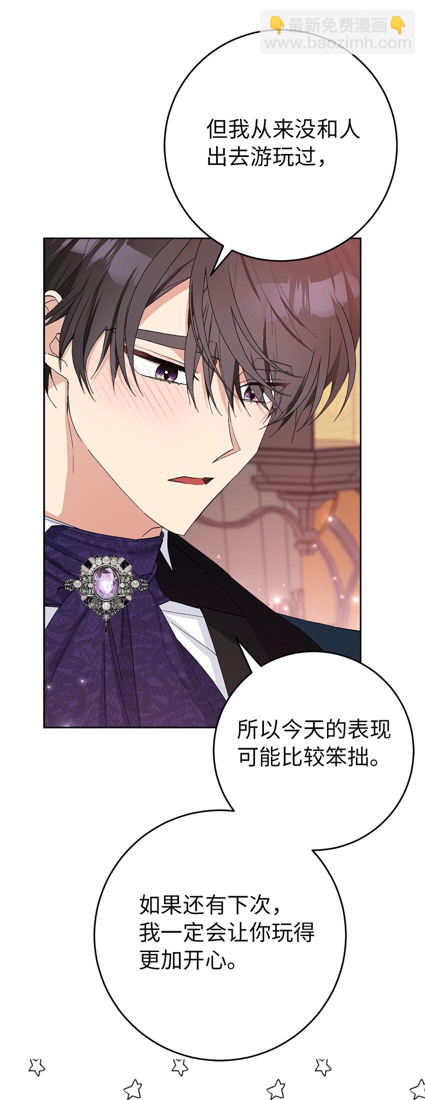 夫君，請再一次跟我結婚吧 - 23 和你在一起我才覺得快樂(1/2) - 5