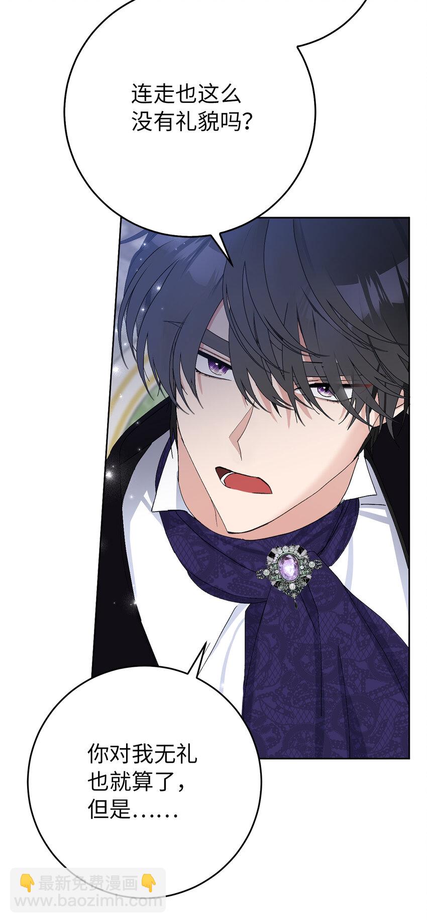 夫君，請再一次跟我結婚吧 - 23 和你在一起我才覺得快樂(1/2) - 3