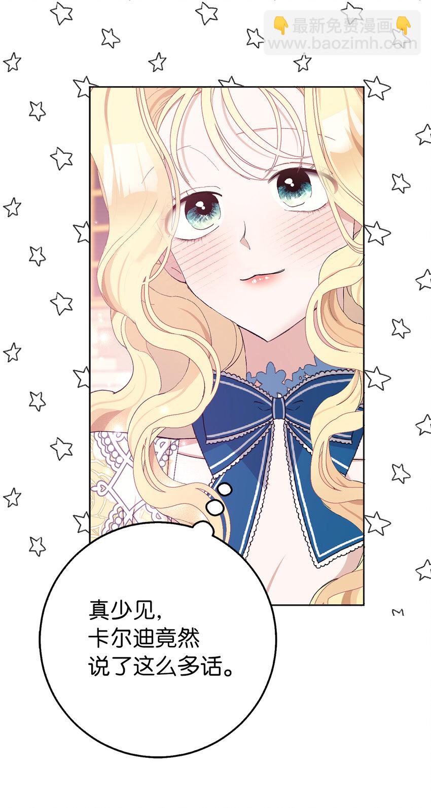 夫君，請再一次跟我結婚吧 - 23 和你在一起我才覺得快樂(1/2) - 6