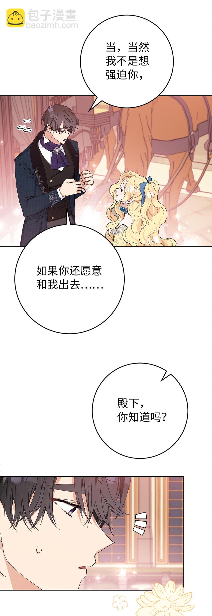 夫君，請再一次跟我結婚吧 - 23 和你在一起我才覺得快樂(1/2) - 7