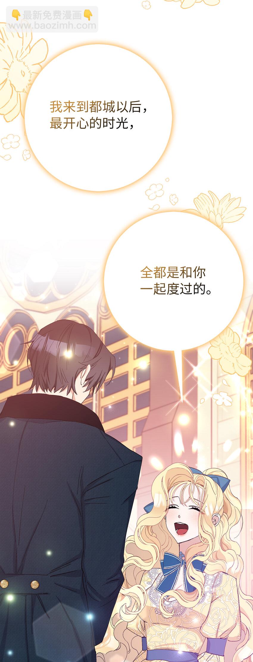 夫君，請再一次跟我結婚吧 - 23 和你在一起我才覺得快樂(1/2) - 8