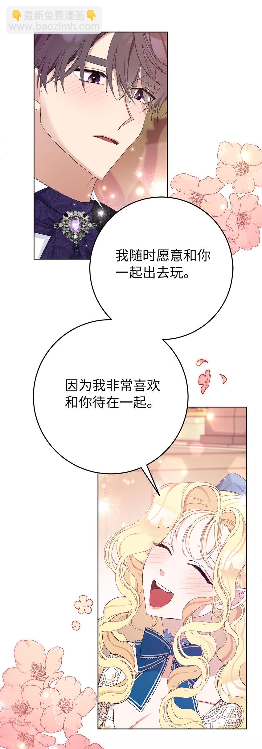 夫君，請再一次跟我結婚吧 - 23 和你在一起我才覺得快樂(1/2) - 2