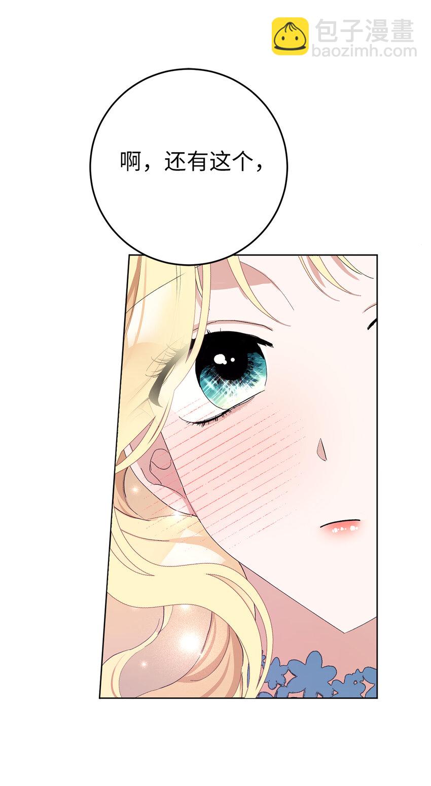 夫君，請再一次跟我結婚吧 - 23 和你在一起我才覺得快樂(1/2) - 4